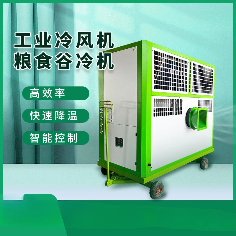 Large industrial air conditioner, wind workshop, mobile compressor, refrigeration and air conditioning integrated vertical