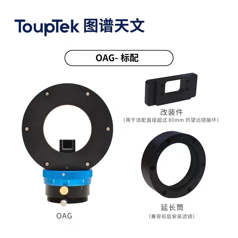 TOUPTEK OAG Off-Axis Star Guide,M48/M54/M68 Equipped with Star Guide Camera, Dual Spiral Focus, Astronomical Photography