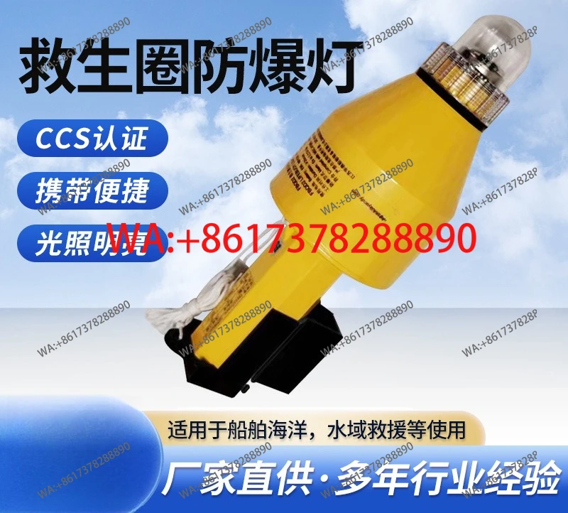 Huayan explosion-proof lifebuoy light FBQD2 intrinsically safe CCS/EC ship inspection