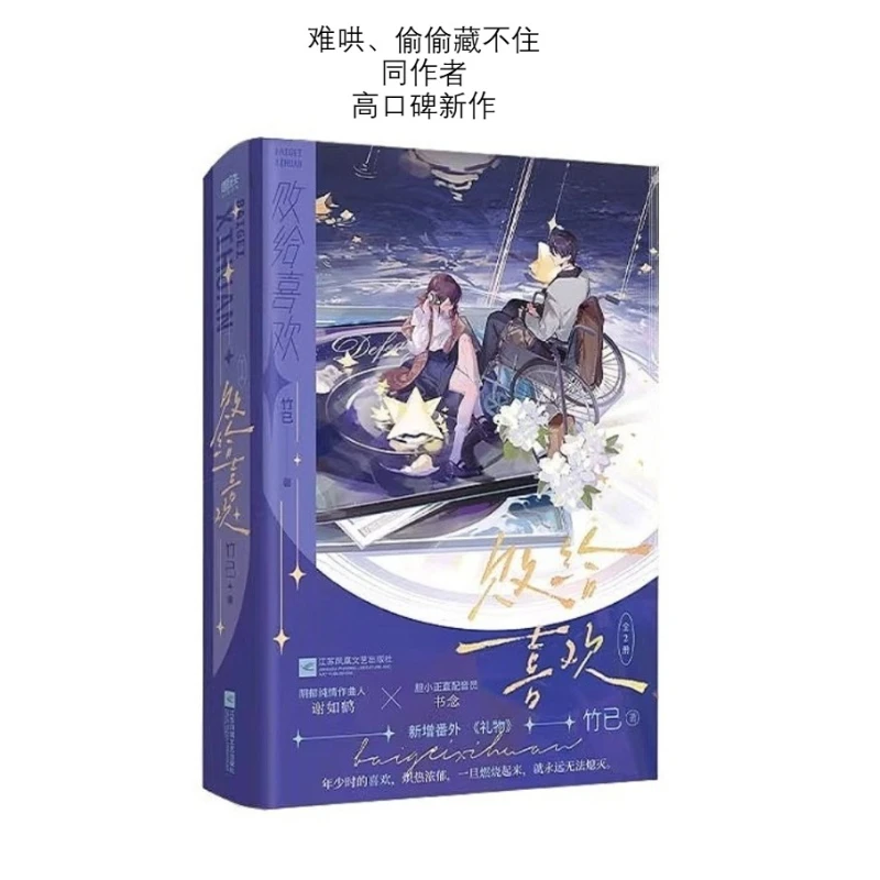 

2 книги: «Победлены любовью» и «Городские романы», тома 1-2: «Первый заморозок» и «Скрытая любовь», от того же автора Чжу И.