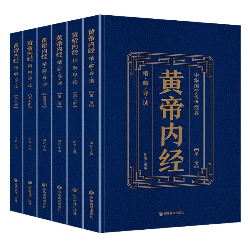 Complete 6 Volumes of The Yellow Emperor's Inner Canon, Precise Guidance, Translation, and Accurate Reading of Authentic Books