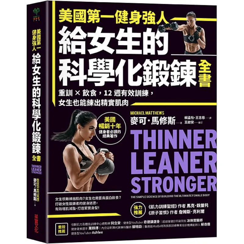 The Top Fitness Expert In The United States A Comprehensive Guide To Scientific Exercise For Girls 9789865076733