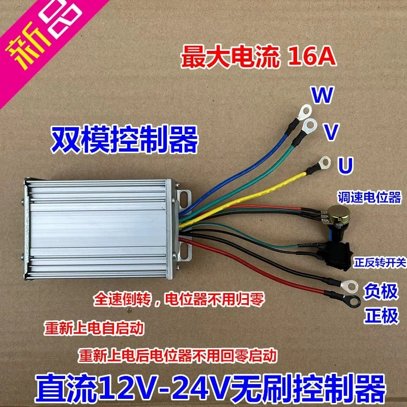DC 12V-24V Brushless Motor Controller High-Power Brushless Motor Drive 250W 16A
