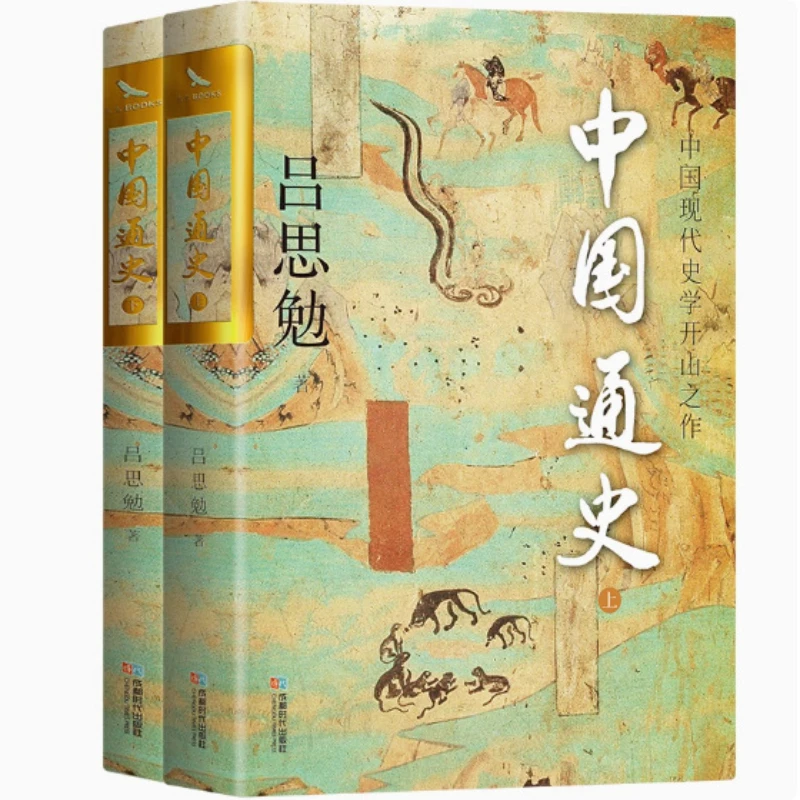 general-history-of-china-classic-of-chinese-studies-enlightenment-of-historical-culture