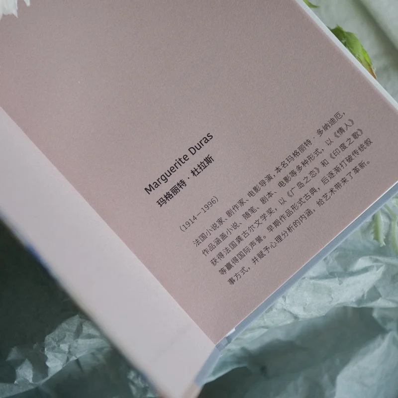 العيون الزرقاء والشعر الأسود: رواية الرغبة والهوس بقلم مارغريت دوراس