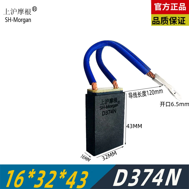 8PCS D374N 16*32*43mm Z4 160 180 200 250 450 DC motor brush Shanghai Morgan carbon brush 20*25/32*40*50/60/64mm