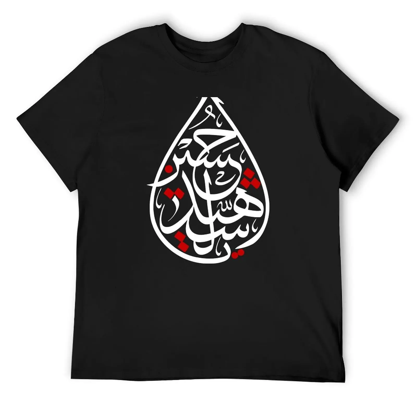 

Copy of Ya Hussain Ashura Karbala Muharram   T-Shirt vintage clothes cheap stuff street wear shirts men
