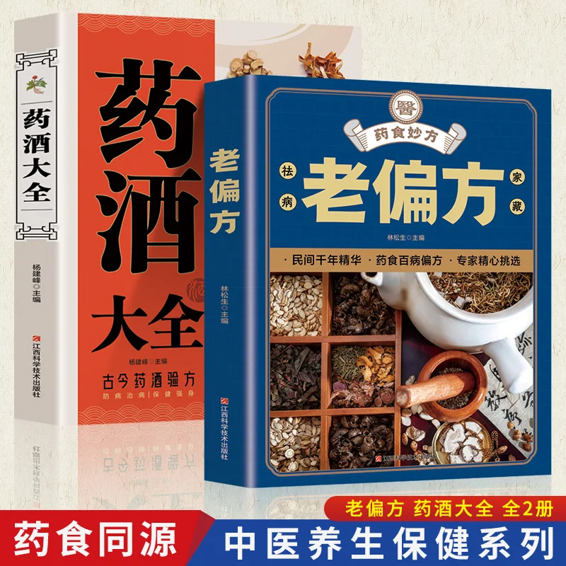 Complete Collection of Traditional Chinese Medicine Prescriptions, and Traditional Chinese Medicine for Health Preservation
