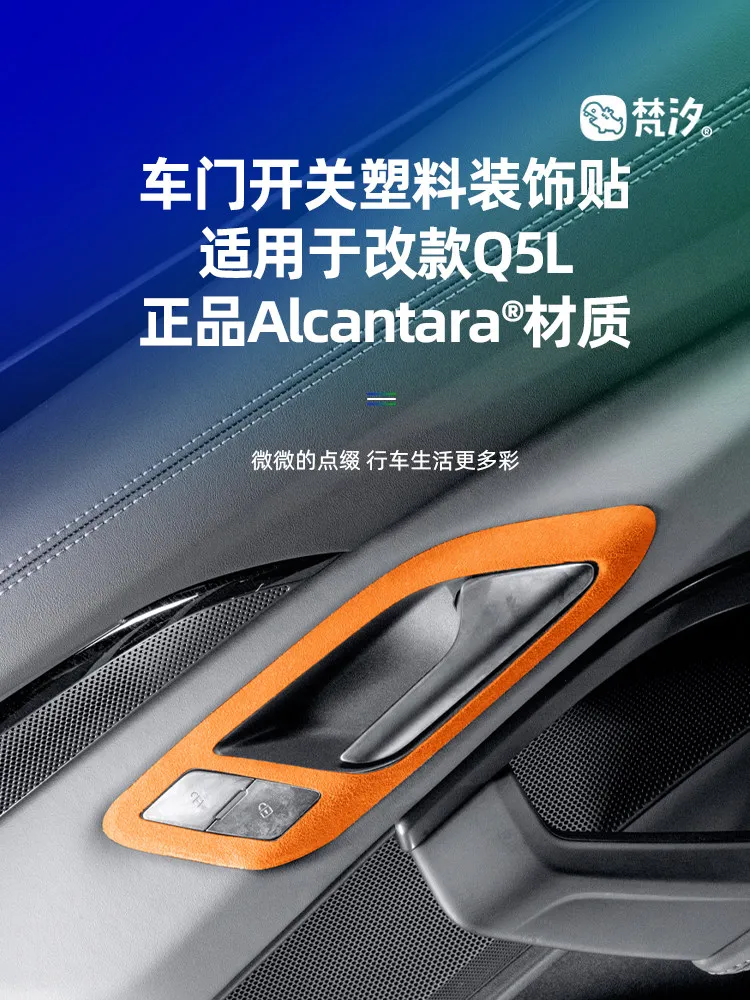 

Декоративная наклейка-кольцо из алькантары для пластиковых накладок дверных переключателей Audi Q5L 2026