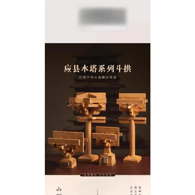 Yingxian wooden tower bucket arch Chinese ancient building model mortise and tenon building block solid wood structure assembly