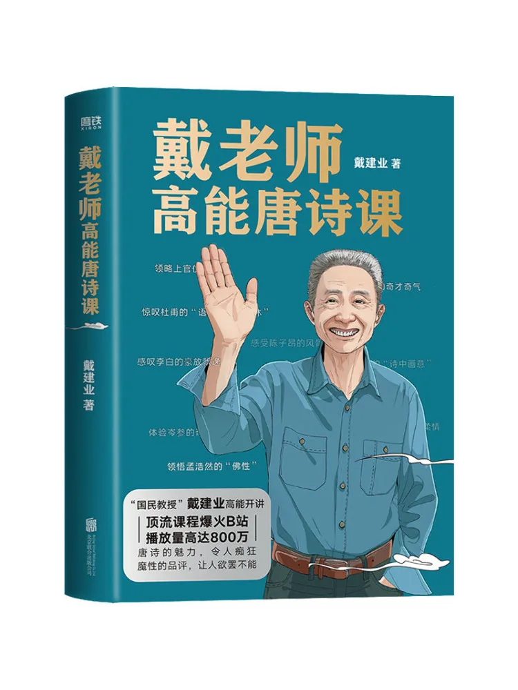 Book-Winshare Teacher Dai's High Energy Tang Poetry Class