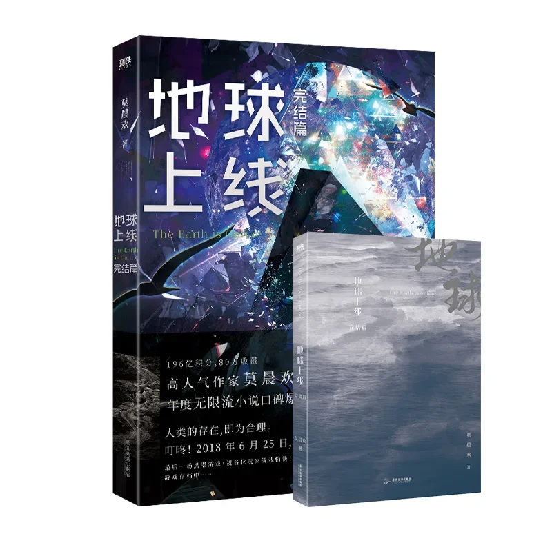The Earth Is Online Original Novel Volume 5 Final Chapter Fu Wenduo, Tang Mo Suspense Reasoning Infinite Flow Fiction Book