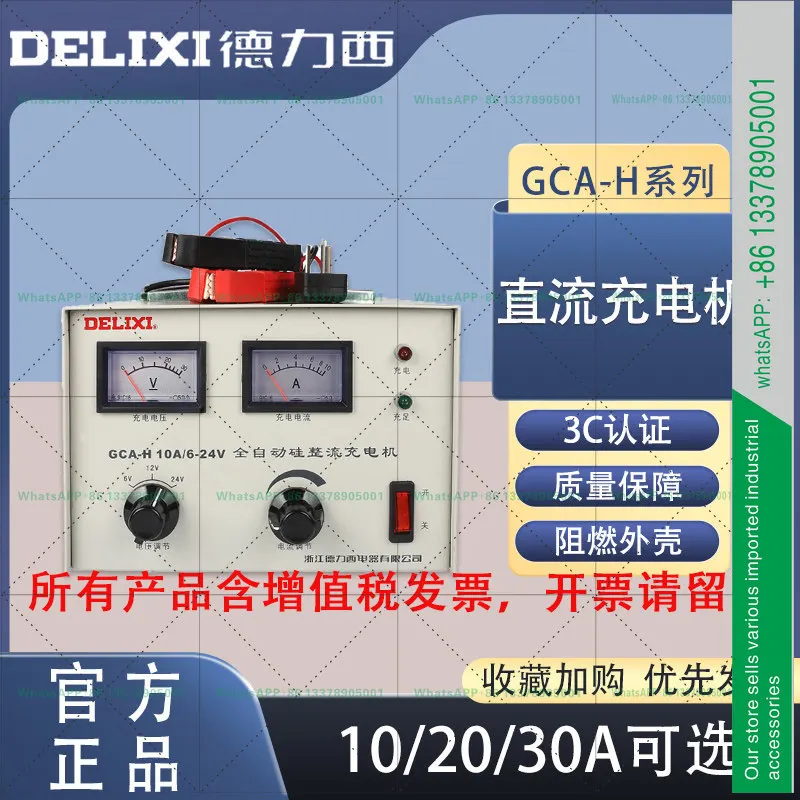 Delixi, DC Charger GCA-H 20A10A 6V-12V 24V
