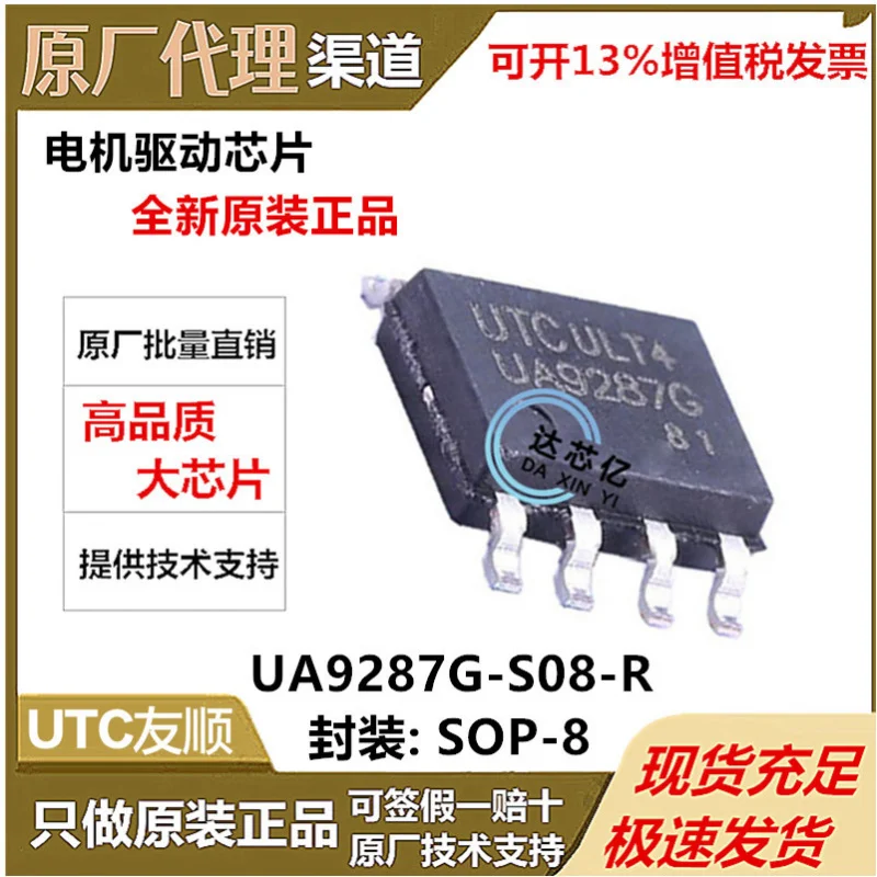 UTCYoushun UA9287G-S08-R EncapsulationSOP-8 Motor Drive Chip Brand New Original Authentic