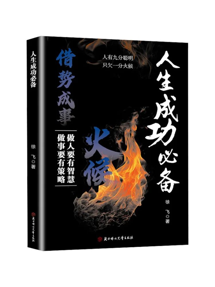 Book-Winshare Essential For Success in Life Capitalize on Opportunities To Achieve Success