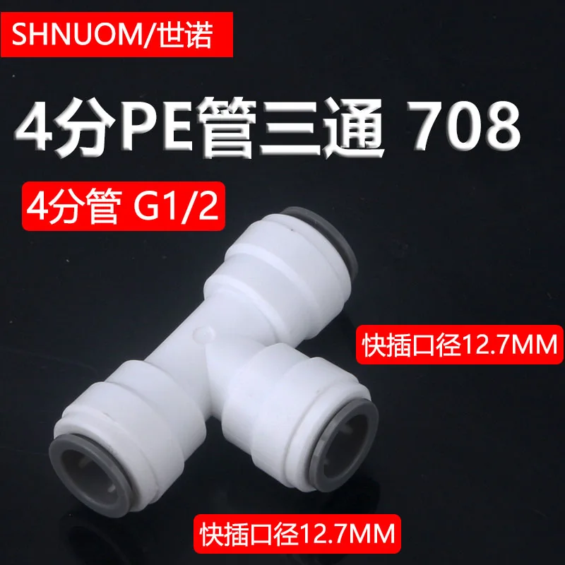 708 Quick-connect Three-way Rv Metric G1/2 Water Pipe Adapter Modified Quick-plug Waterway 12.7mm 4-point Pe Pipe