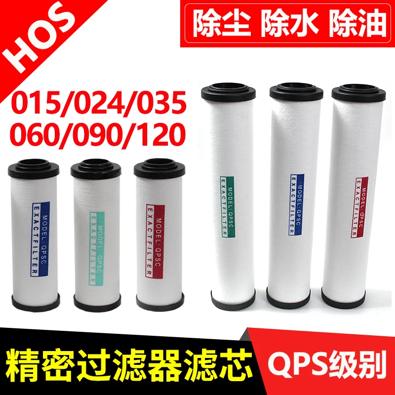 

HOS compressed air precision filter element 015Q/024P cold dryer drying 035S air compressor filter element