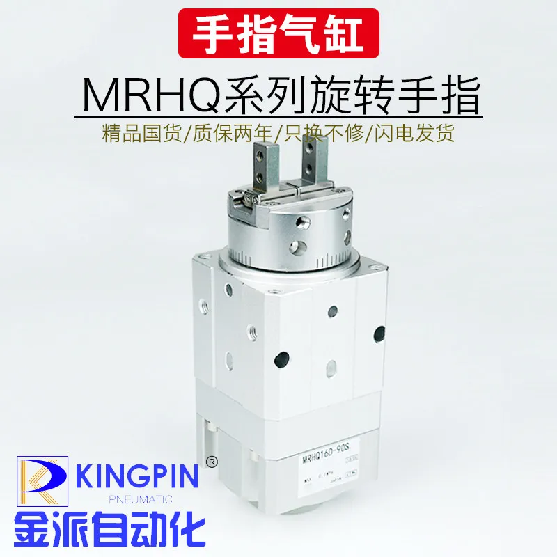 Pneumatic Rotating Finger Parallel Gripper Cylinder MRHQ10d16d20d25d-90S180S Swinging Air Gripper