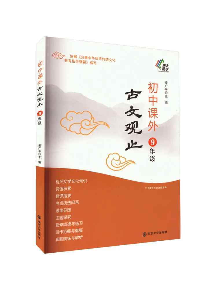 

Book-Winshare Junior High School Extracurricular Classical Chinese Literature For Grade 9