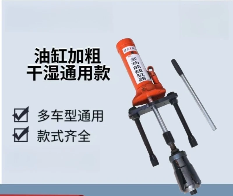 Multifunctional cylinder puller, auto repair machinery tire remover combo tool, adjustable cylinder puller, manual puller
