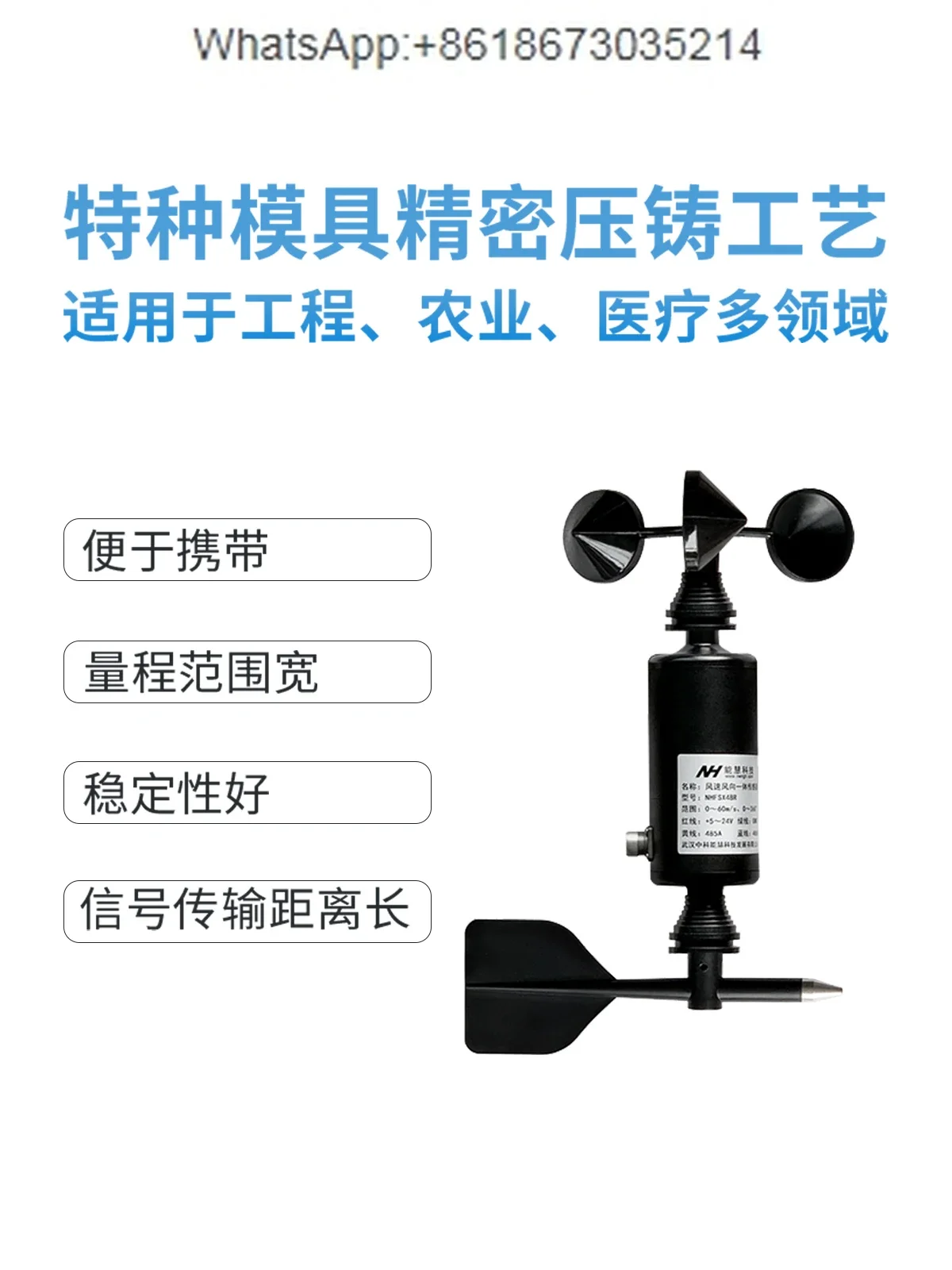 Wind speed and direction integrated sensor wind vane detector industrial environmental protection RS485 output NHFSX48