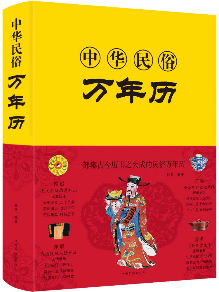 

Календарь-перекидка «Китайские народные обычаи» от Winshare