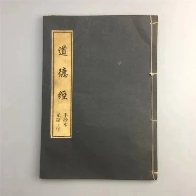 Line-bound book old antique rice paper moral scripture ancient books