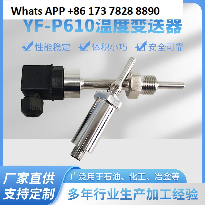 

YF-P610 temperature transmitter sensor, wide measurement range, high precision, cost-effective and intelligent