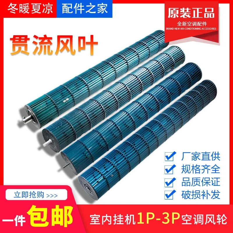 Air Conditioning Accessories Cross Flow Fan Hanging Machine Indoor Unit Internal Wind Wheel Internal Unit Hair Dryer Roller Wind