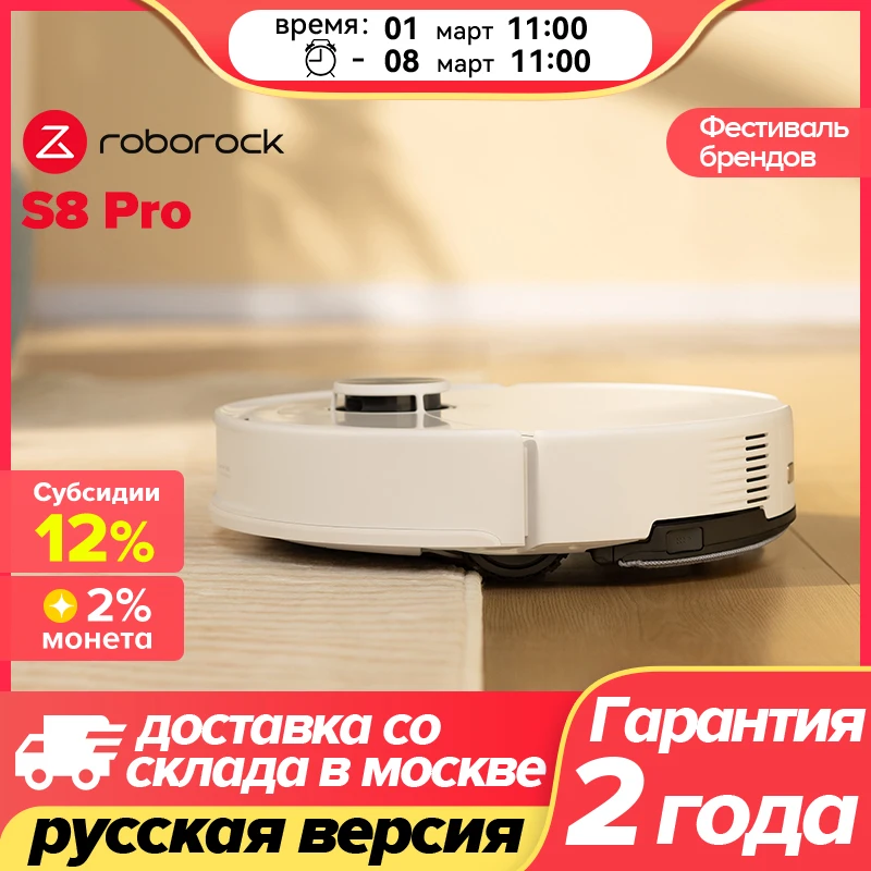 Roborock S8 Pro Plus Подметальная машина, супер всасывание 10 000 Па, управление через приложение для мобильного телефона, точная лидарная навигация