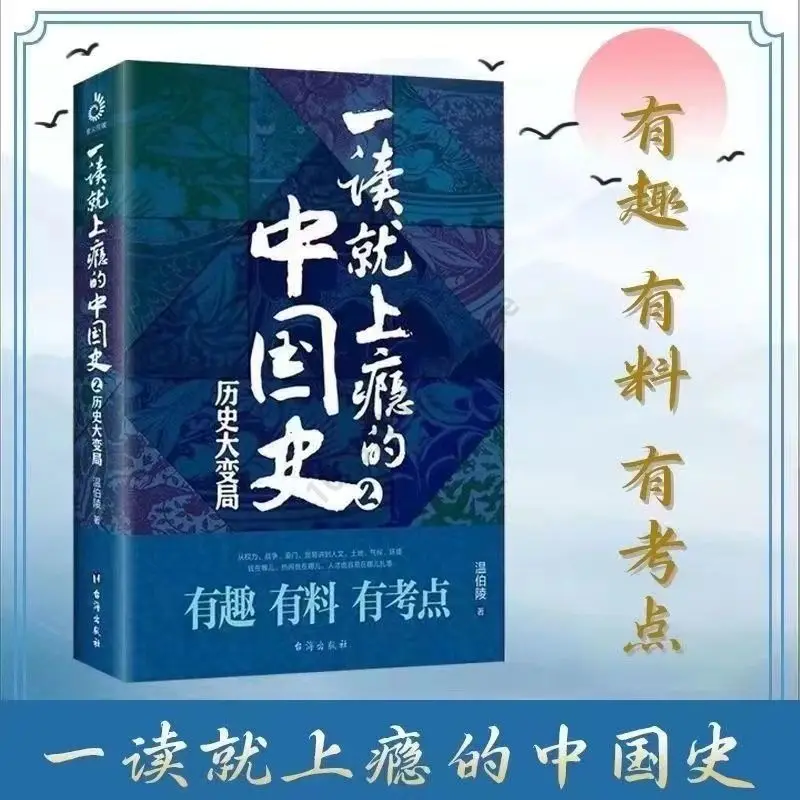 Imagem -05 - Conjunto Completo de Histórias Interessantes sobre Livros de História Chinesa Volumes de Viciante Mais por Wen Boling um