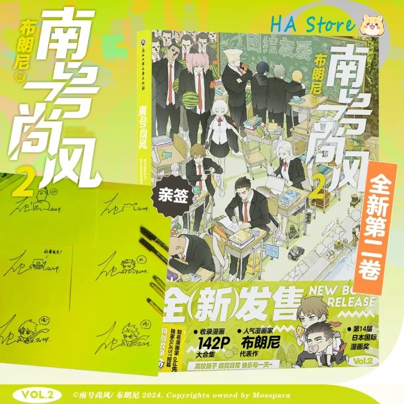 Danmei Manhua Nan Hao & Shang Feng | Brownie Hardcover Official Manga Book Vol 2. Youth Campus Comedy BL Comics Manhwa