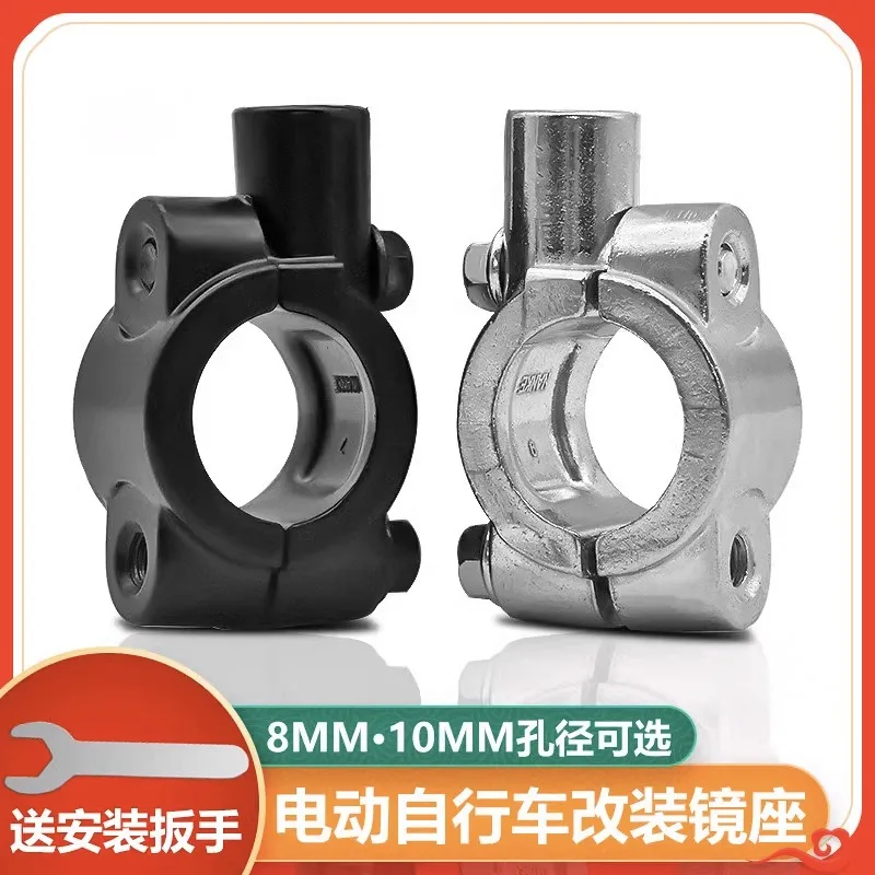 Aluminum Alloy Pedal Mirror Base Bracket for Electric Vehicle Modification Universal Inverted Rearview Mirror Fixing Frame