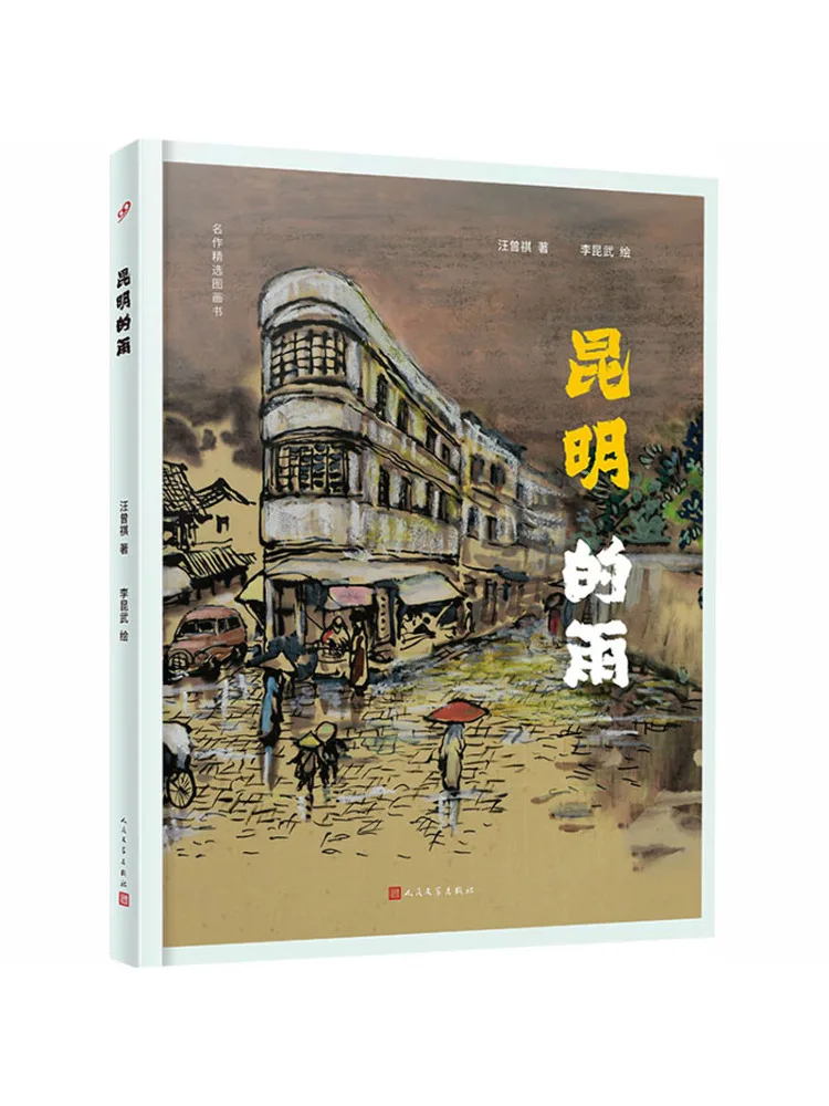 

Book-Winshare The Rain in Kunming Selected Masterpieces Picture Book