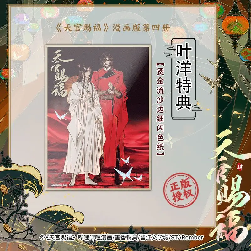 New Heaven Official\'s Blessing Original Comic Book Vol. 4 Tian Guan Ci Fu Xie Lian, Hua Cheng Chinese Ancient Romance Manga Book