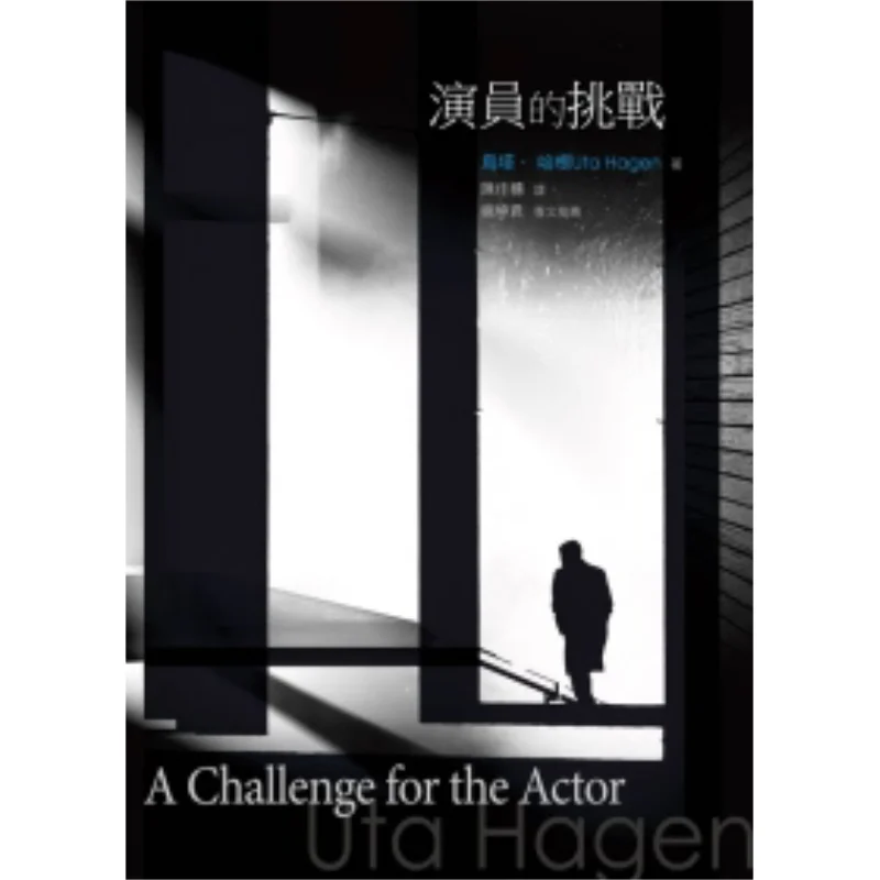 

The Challenge Of An Actor Uta Hagen Shulin Publishing Co LTD 9789574454235 Book