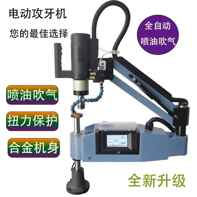 Universal electric tapping machine M3-M36 touch screen numerical control rocker arm semi-automatic tapping machine