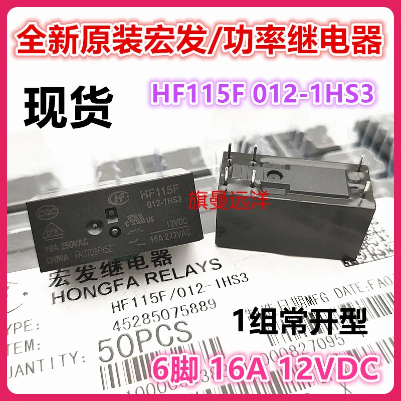  HF115F 012-1HS3  12V 16A 6 JQX-115F 012-1HS3A