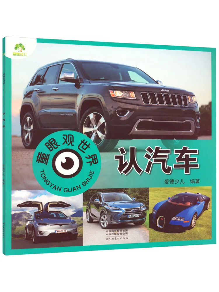 

Book-Winshare Children's Eyes See the World and Recognize Cars