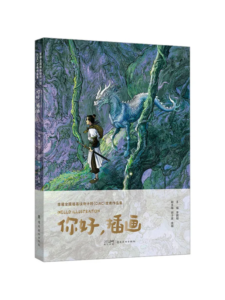 

Book-Winshare The First National Illustration Support Plan Ciac Outstanding Works Collection Hello Illustration