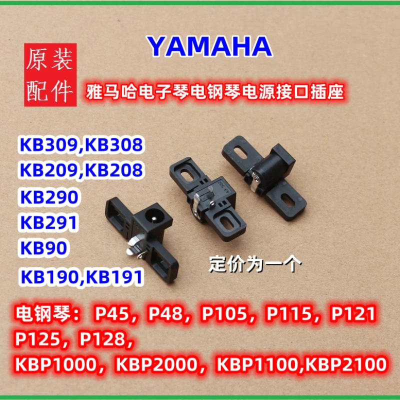 Power Socket with Screw Hole for Yamaha KB308 KB309 P45 P105 Electronic Keyboard