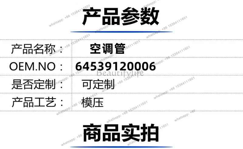 Suitable for auto parts 5 and 7 series F02 air conditioning suction tubes OE:64539119989 64539120006