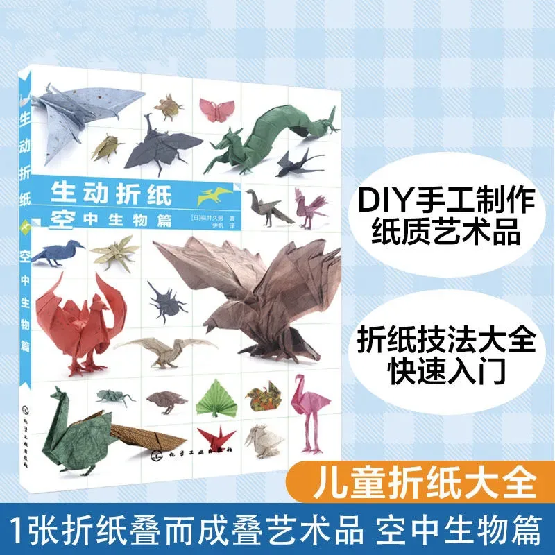Lively Origami: Creatures of the Sky – Dynamic Paper Folding for Birds & Flying Insects by Fukui Hisao