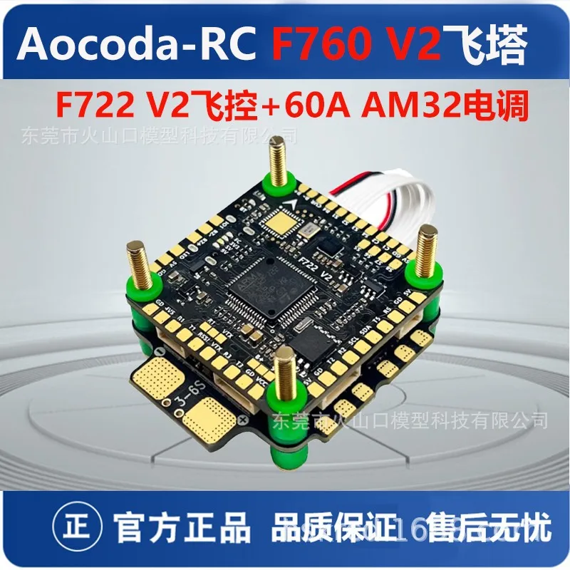 Aocoda RC F760 V2 플라잉 타워 F722 V2 비행 제어 60A AM32 전기 제어 비행 모델, 크로스오버 FPV