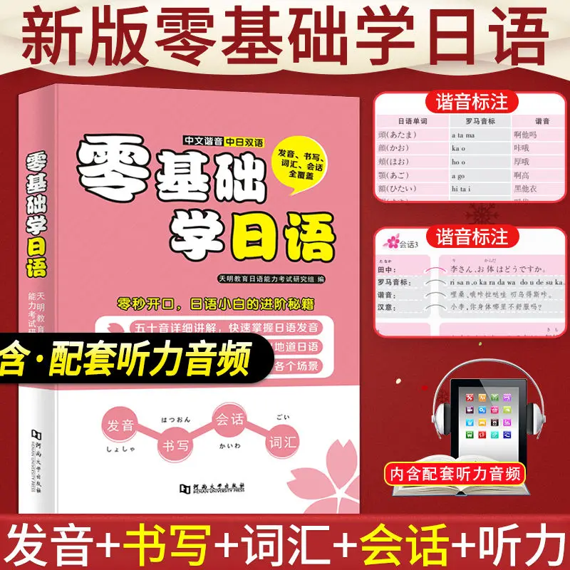 

New Version Learn Japanese From Scratch Learning Book Chinese-Japanese Bilingual Skills Japanese Learning Skills Book Vocabulary