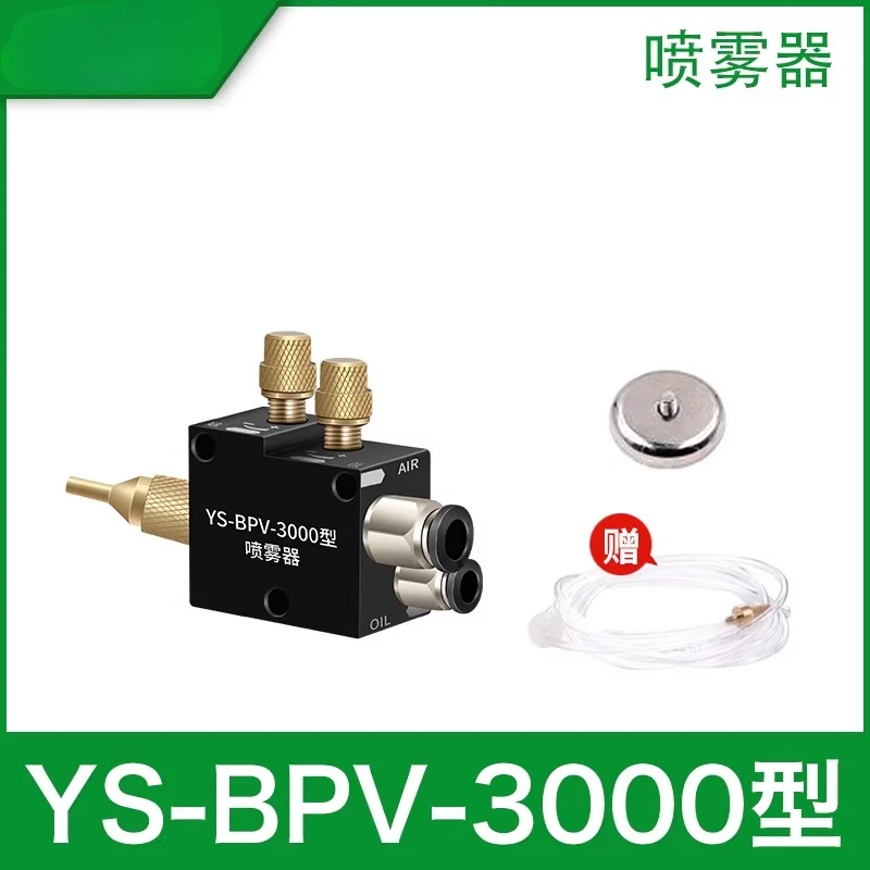 Pneumatic Machine Tool Cooling Sprayer YS-BPV-3000 Water Universal Tube Bamboo Tube Nozzle