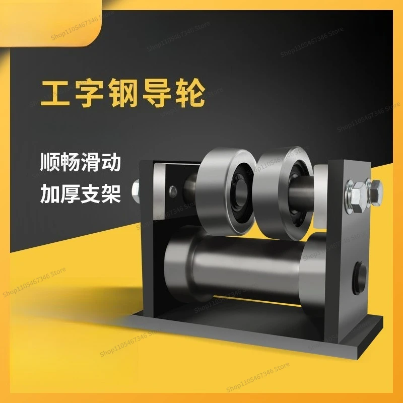 For Elevator Pulley 10 #12 #14 #16 #I-shaped Guide Wheel Lifting Platform Freight Elevator Thickened Plate Guide Wheel Frame