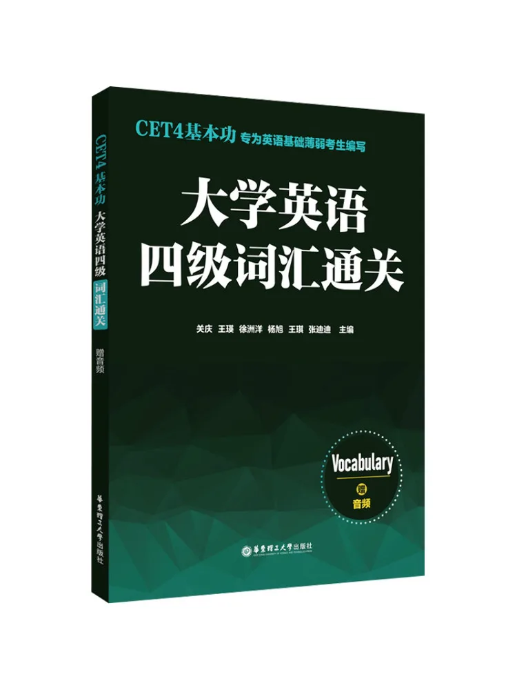 

Book-Winshare Cet4 Базовые навыки колледжа Английский уровень 4, словарный запас со звуком в комплекте