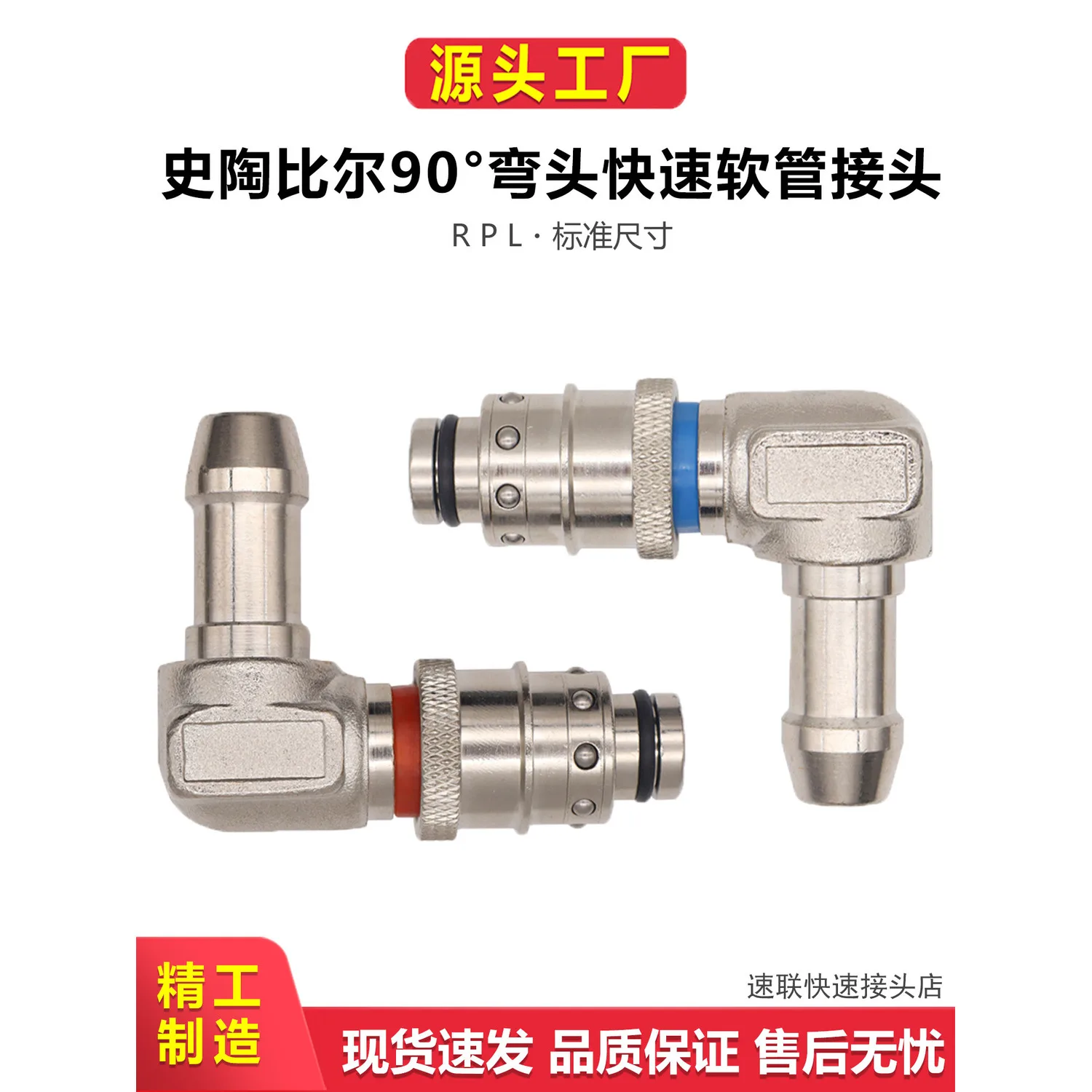 STAUBLI REPLACEMENT RPL Series 90-Degree Brass Water Nozzle Injection Mold, Quick-Connect Pipe Fitting