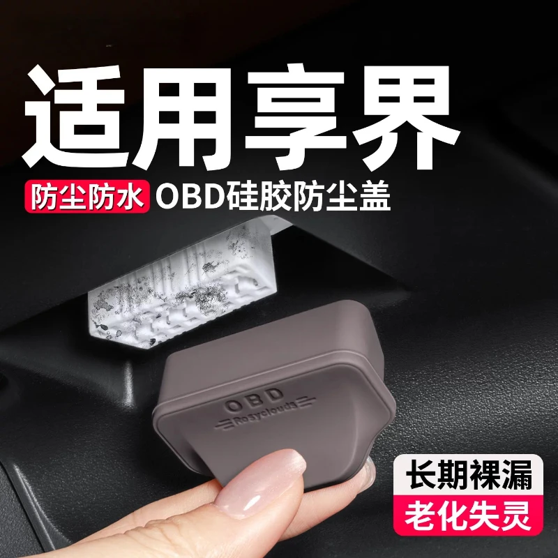 Car Silicone OBD Port Dustproof Protector Cover Cap For Stelato G9 S9 S9T Interior Modification Accessories